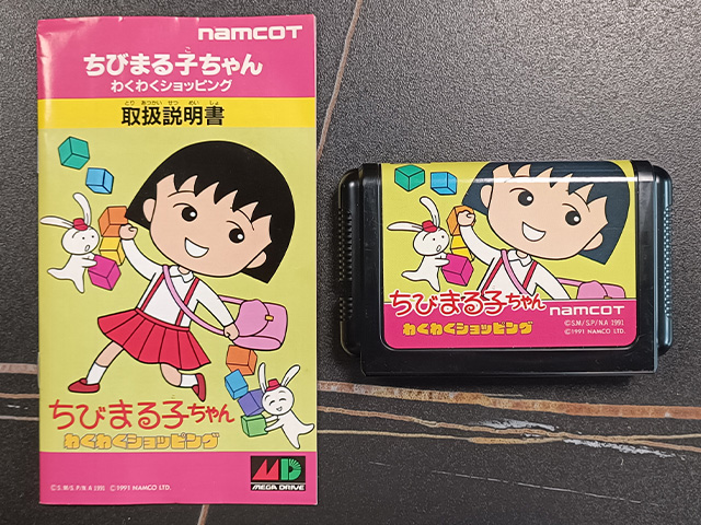 メガドライブMD Mega Drive ちびまる子ちゃんわくわくショッピング中古 